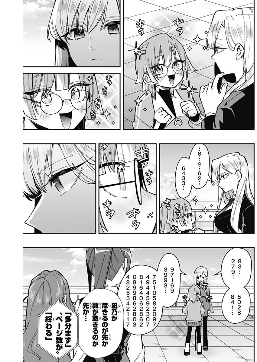 君のことが大大大大大好きな100人の彼女 第157話 - 15