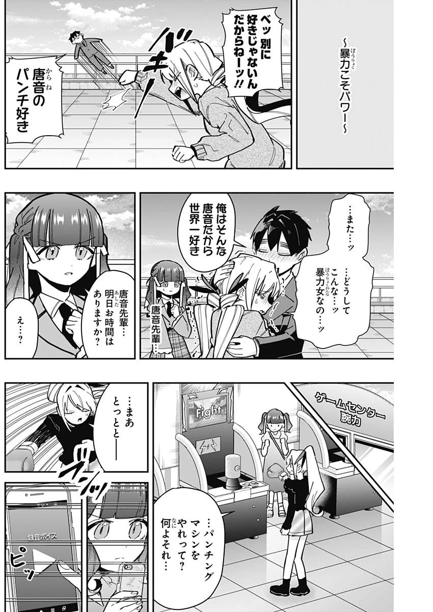 君のことが大大大大大好きな100人の彼女 第157話 - 16