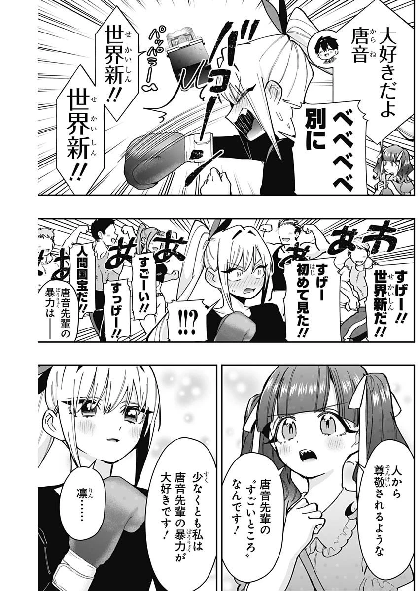 君のことが大大大大大好きな100人の彼女 第157話 - 17