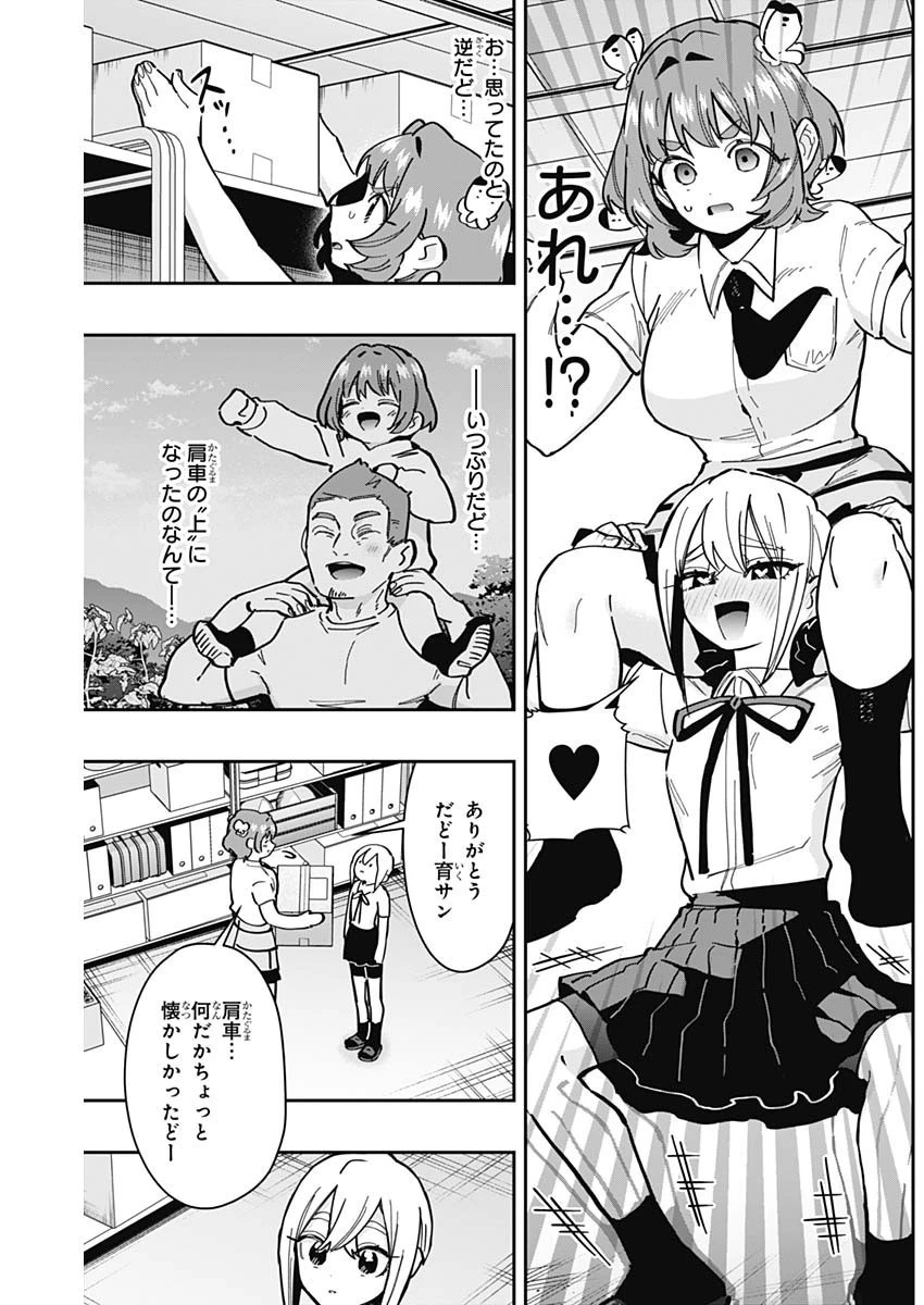 君のことが大大大大大好きな100人の彼女 第157話 - 19