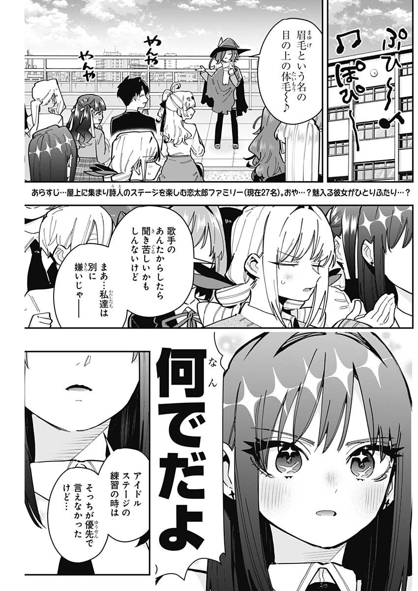 君のことが大大大大大好きな100人の彼女 第158話 - 2