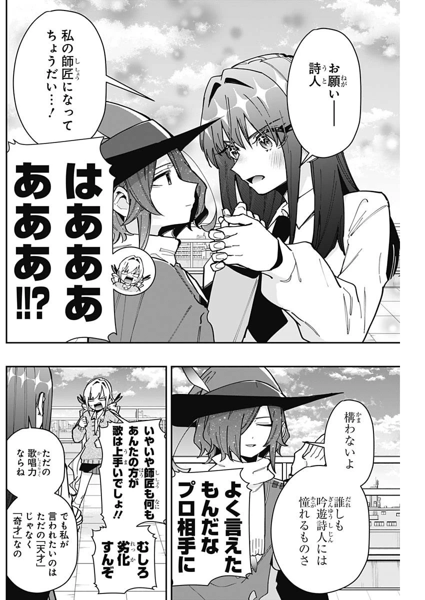 君のことが大大大大大好きな100人の彼女 第158話 - 3