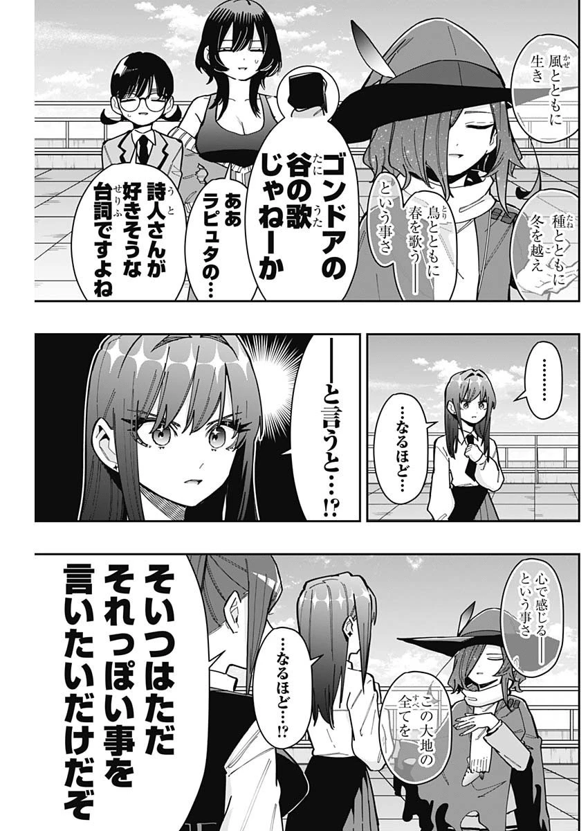 君のことが大大大大大好きな100人の彼女 第158話 - 6