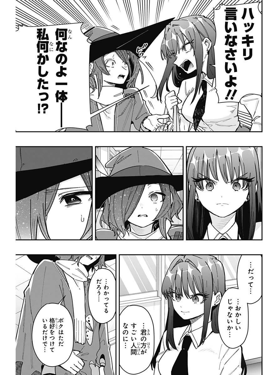 君のことが大大大大大好きな100人の彼女 第158話 - 14