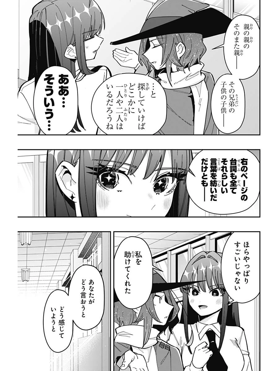 君のことが大大大大大好きな100人の彼女 第158話 - 20