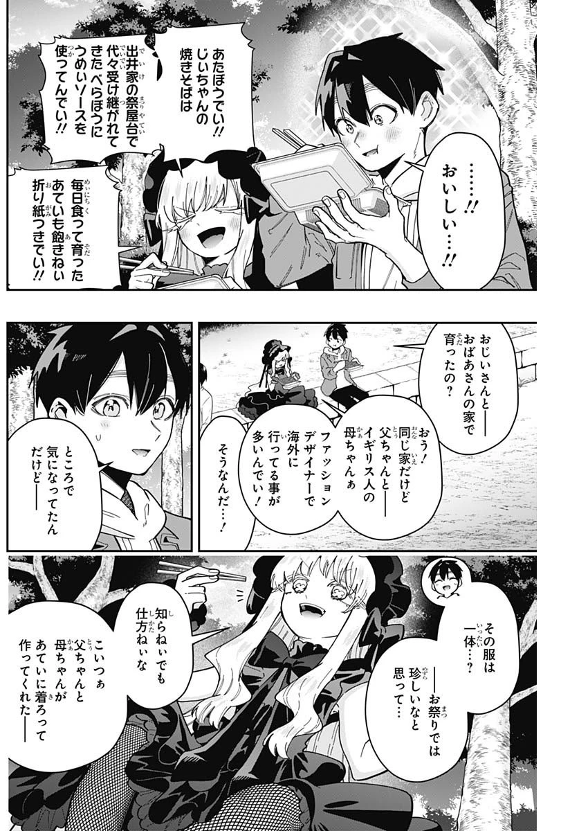 君のことが大大大大大好きな100人の彼女 第159話 - 6