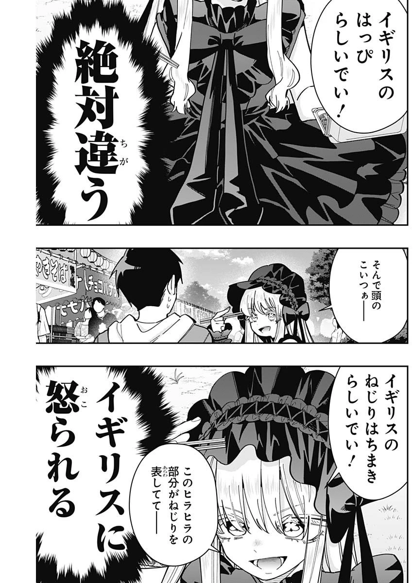 君のことが大大大大大好きな100人の彼女 第159話 - 7