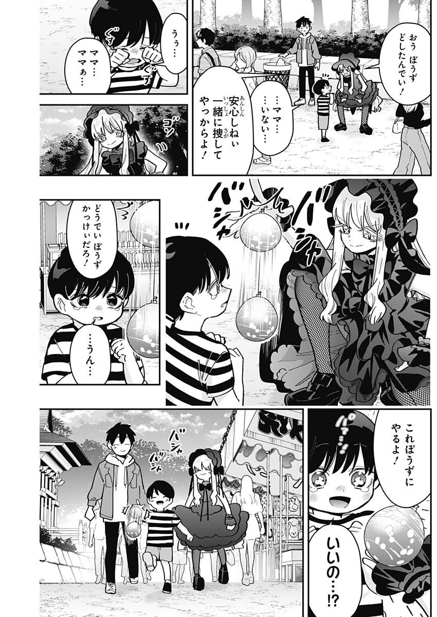 君のことが大大大大大好きな100人の彼女 第159話 - 9