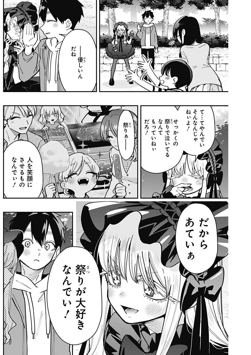 君のことが大大大大大好きな100人の彼女 第159話 - 10