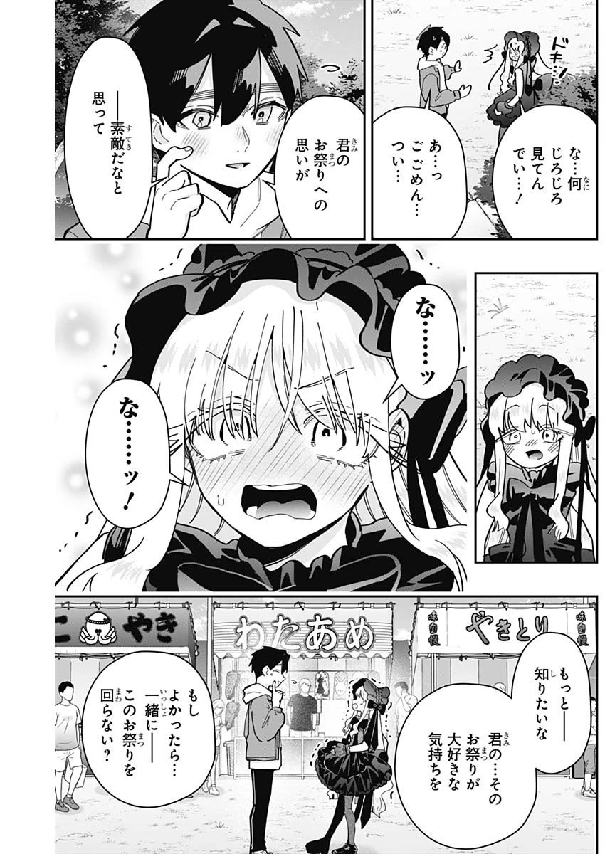 君のことが大大大大大好きな100人の彼女 第159話 - 11