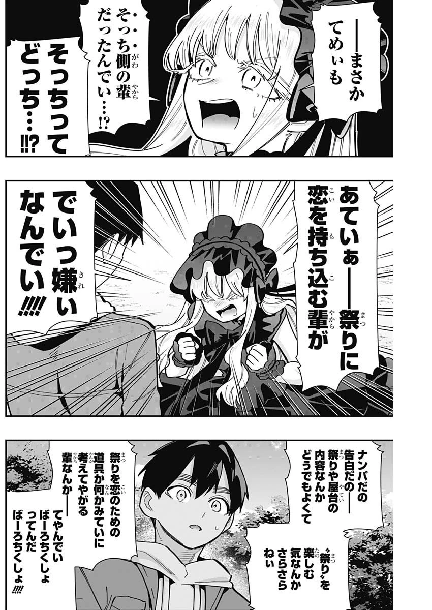 君のことが大大大大大好きな100人の彼女 第159話 - 12