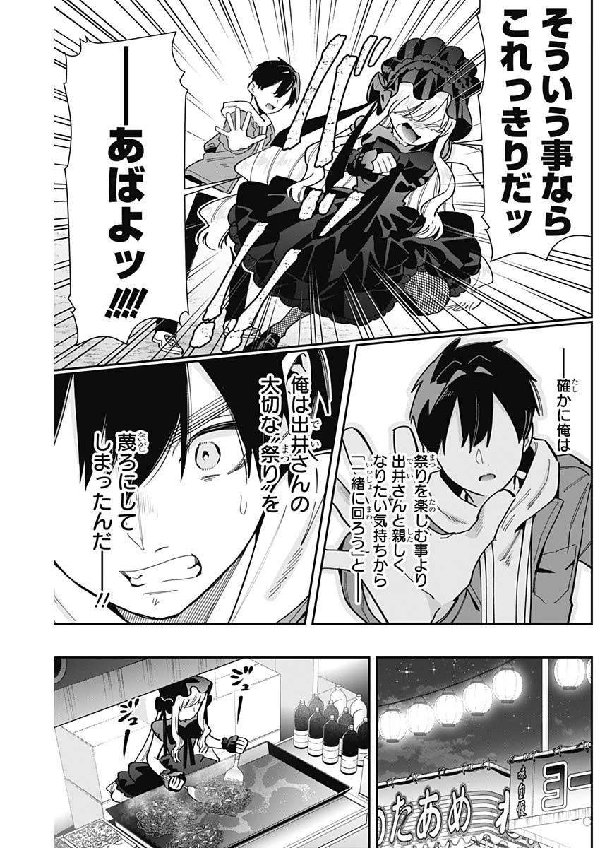 君のことが大大大大大好きな100人の彼女 第159話 - 13