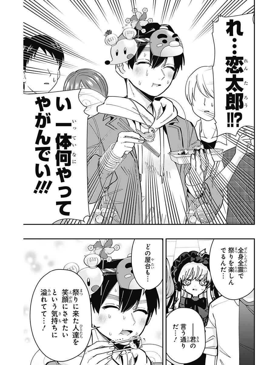 君のことが大大大大大好きな100人の彼女 第159話 - 15