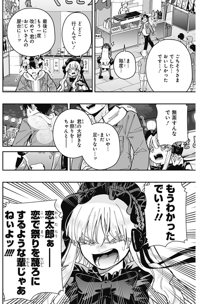 君のことが大大大大大好きな100人の彼女 第159話 - 16