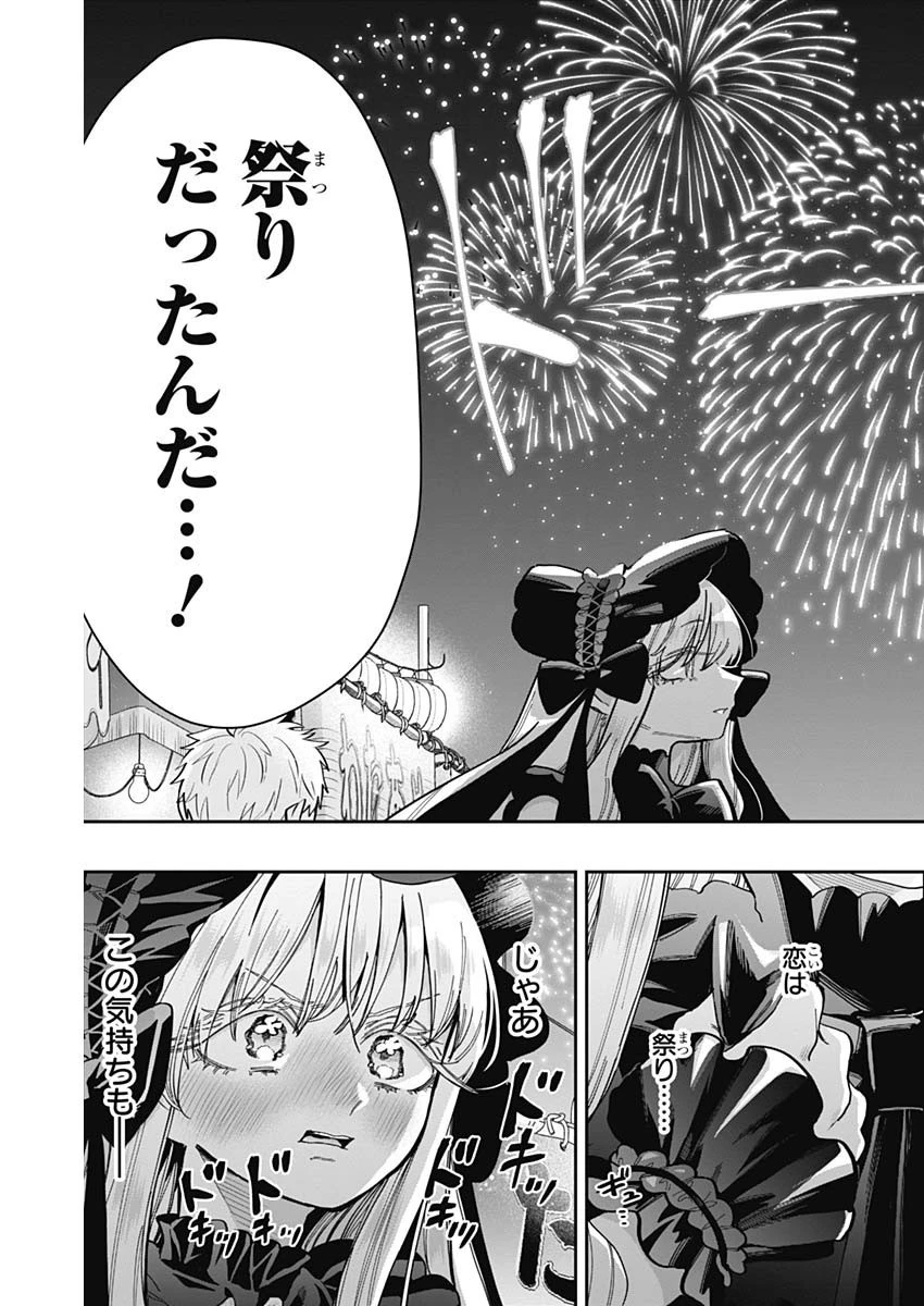 君のことが大大大大大好きな100人の彼女 第159話 - 19