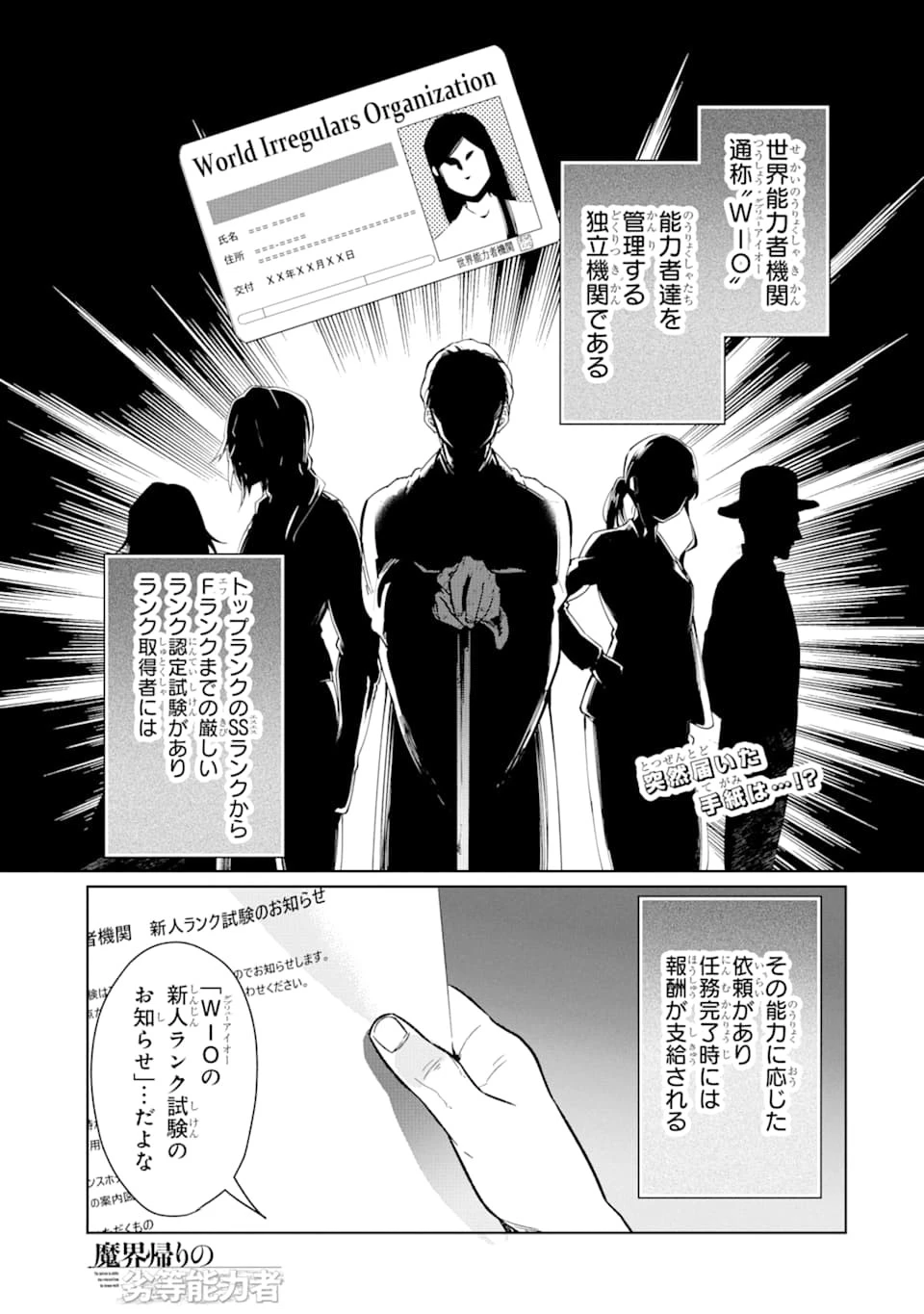 魔界帰りの劣等能力者 第1話 - 1