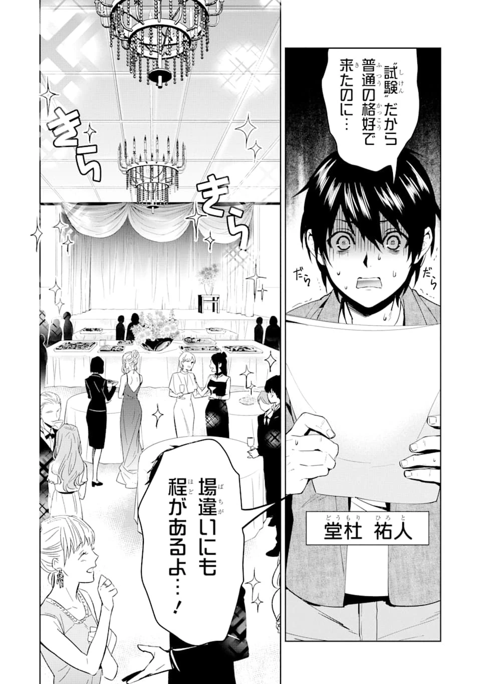 魔界帰りの劣等能力者 第1話 - 2