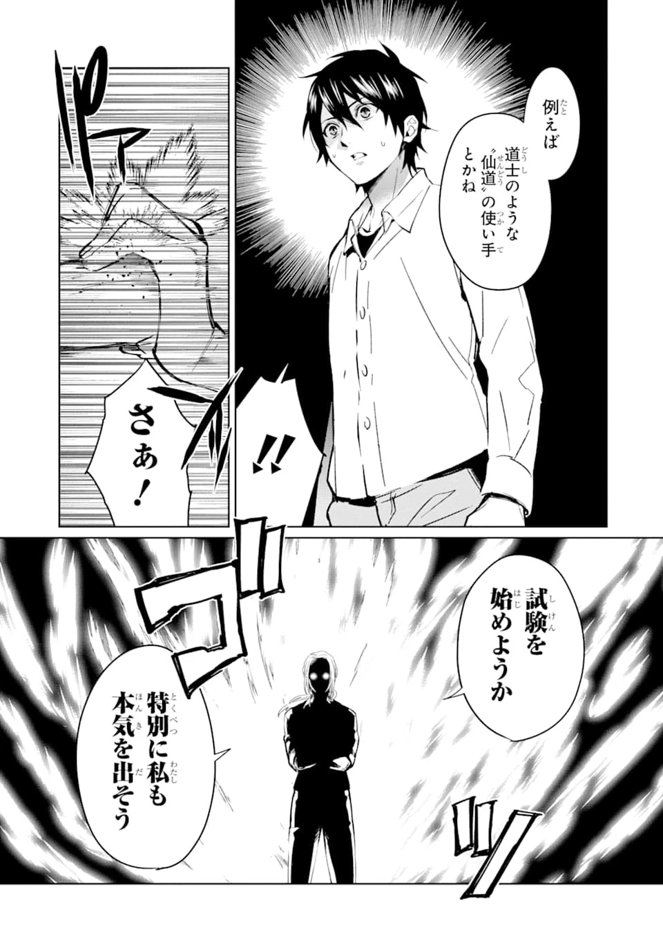 魔界帰りの劣等能力者 第1話 - 25
