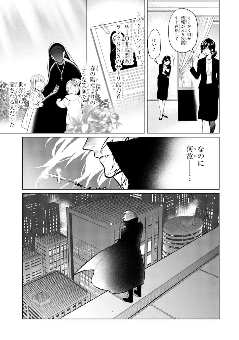 魔界帰りの劣等能力者 第2話 - 3
