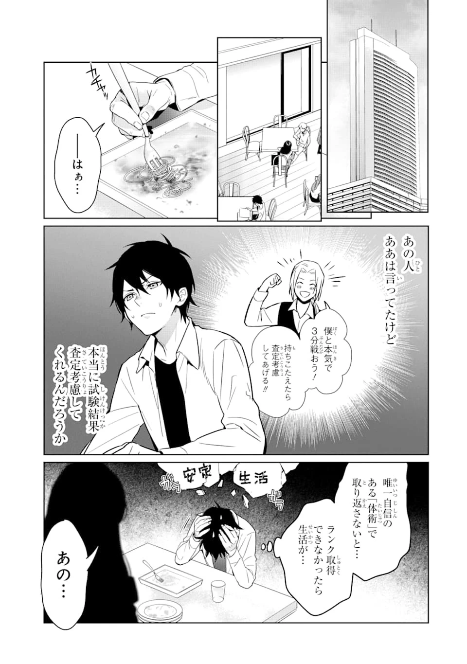 魔界帰りの劣等能力者 第2話 - 5