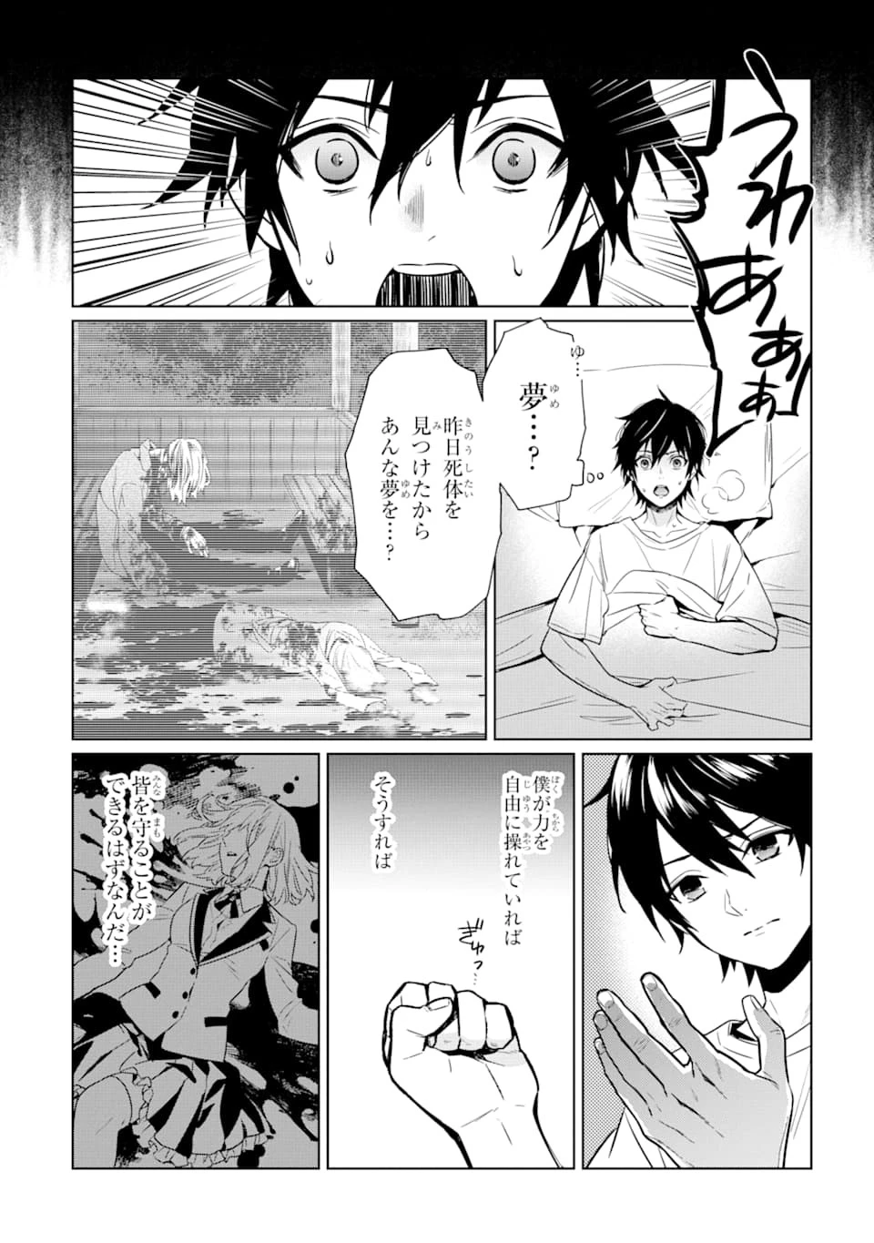 魔界帰りの劣等能力者 第3話 - 2