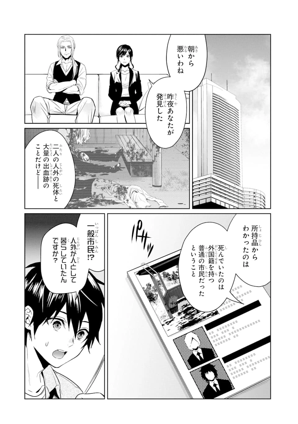 魔界帰りの劣等能力者 第3話 - 6