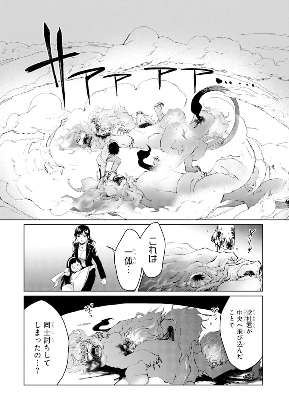 魔界帰りの劣等能力者 第3話 - 22