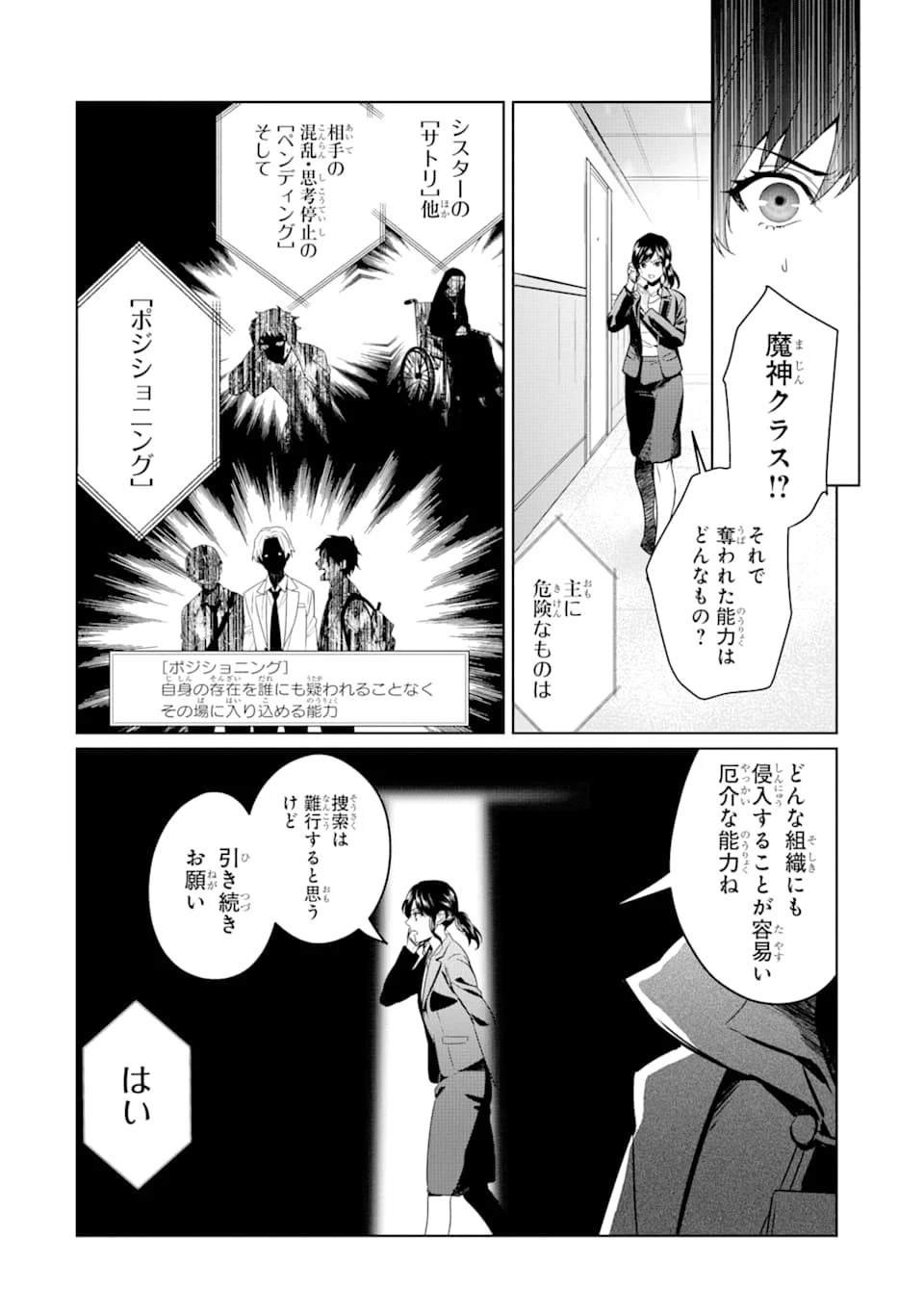魔界帰りの劣等能力者 第3話 - 28