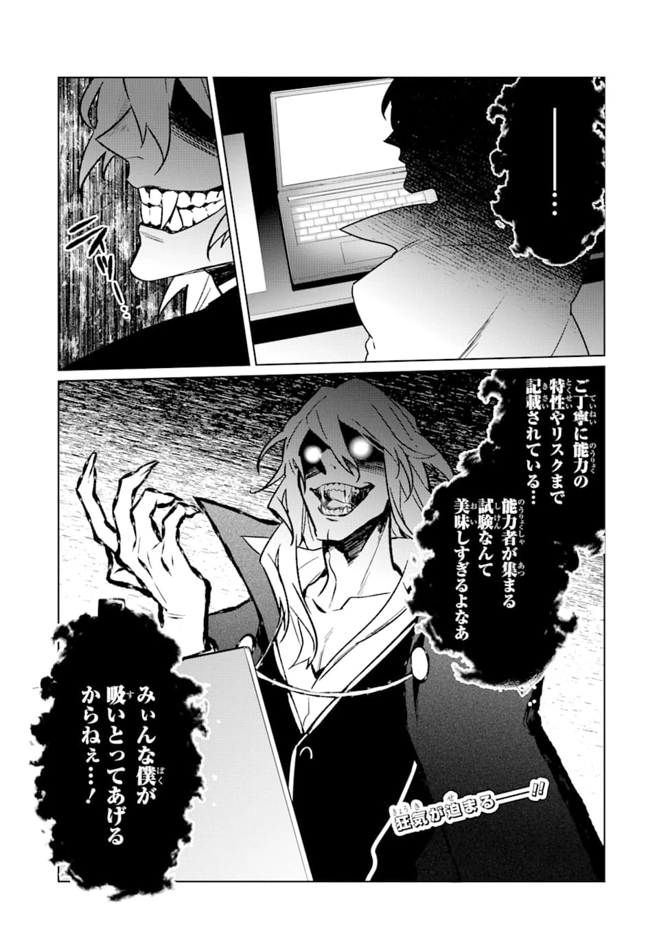 魔界帰りの劣等能力者 第3話 - 29