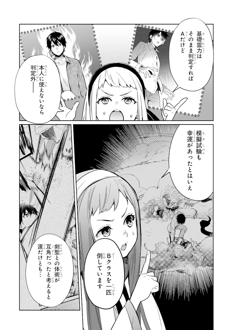 魔界帰りの劣等能力者 第4話 - 3