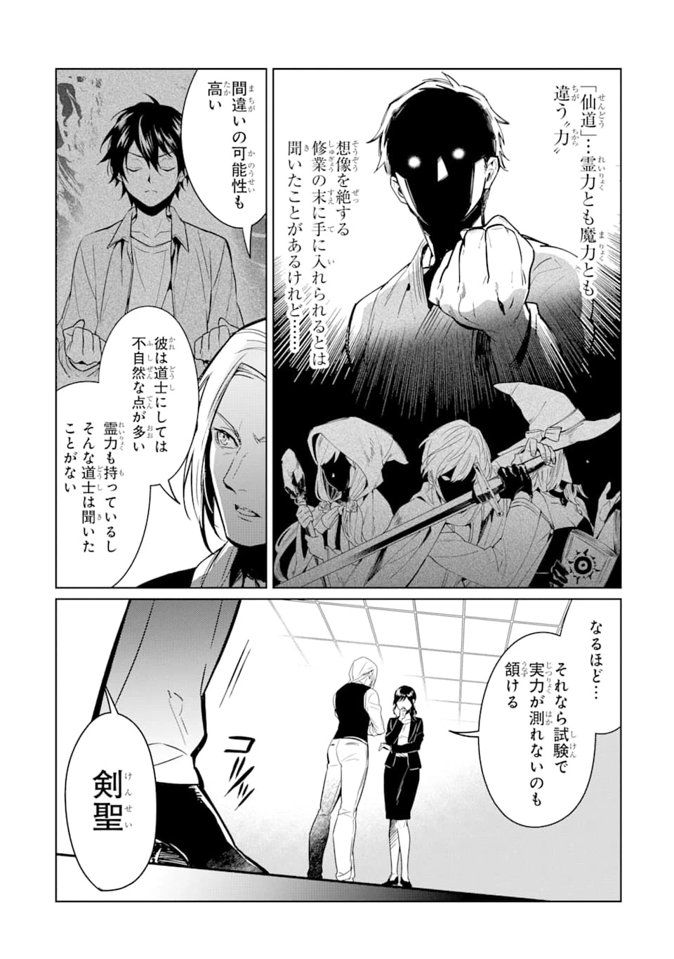 魔界帰りの劣等能力者 第4話 - 6