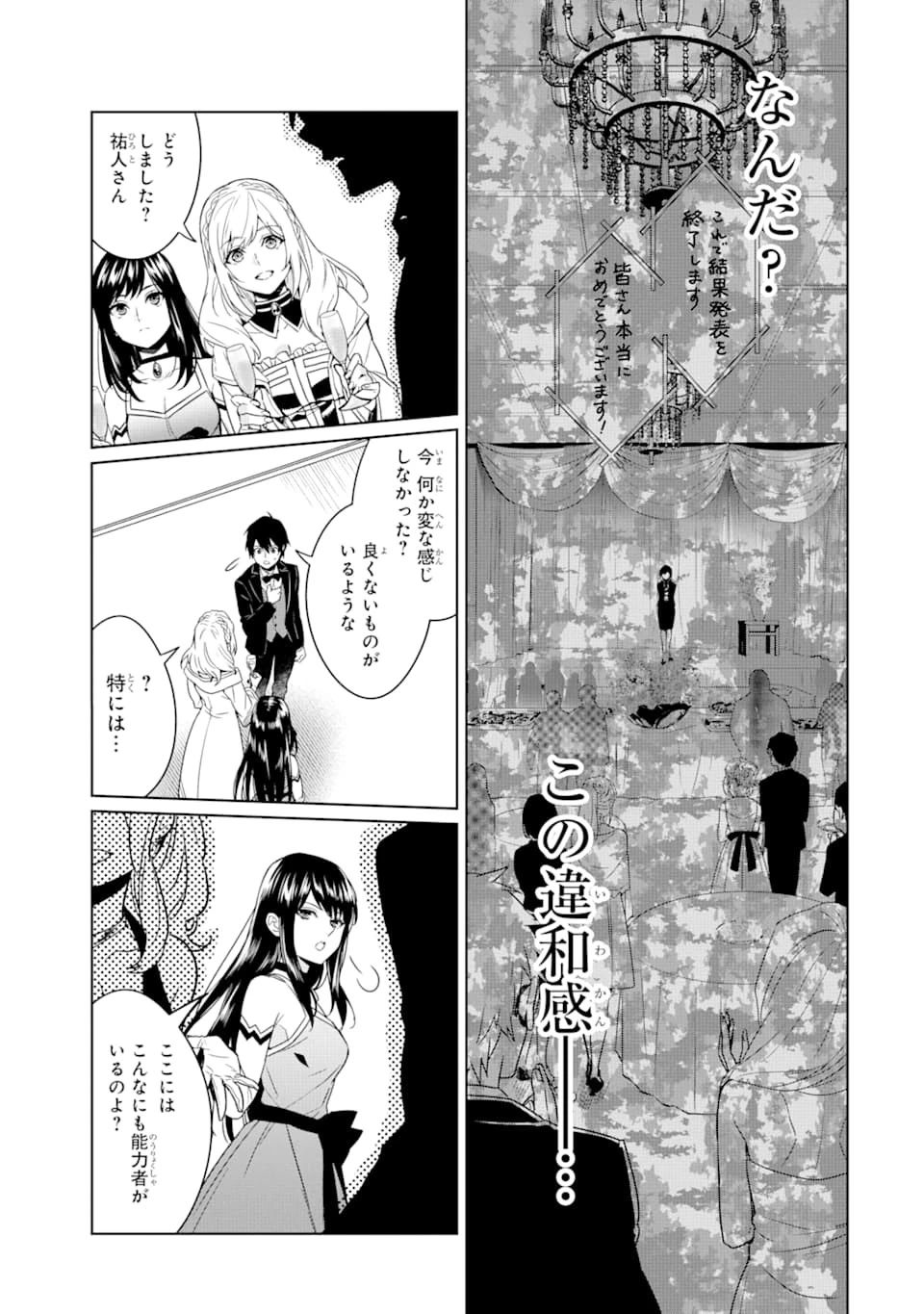 魔界帰りの劣等能力者 第4話 - 23