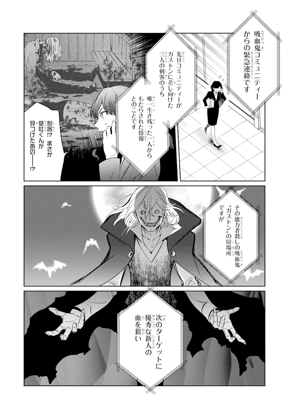魔界帰りの劣等能力者 第5話 - 2