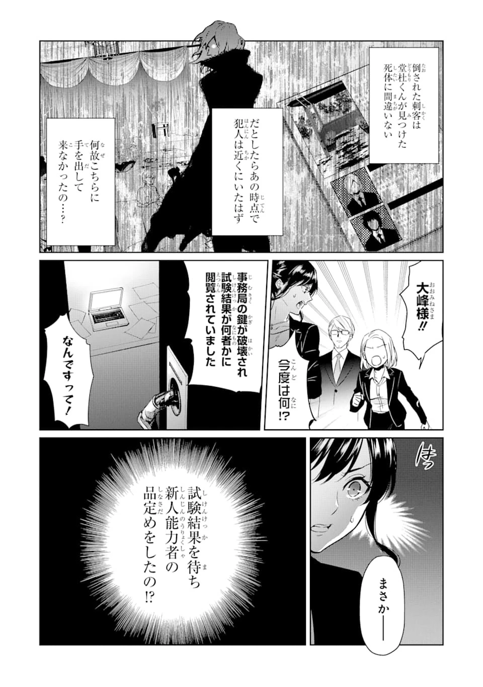 魔界帰りの劣等能力者 第5話 - 5