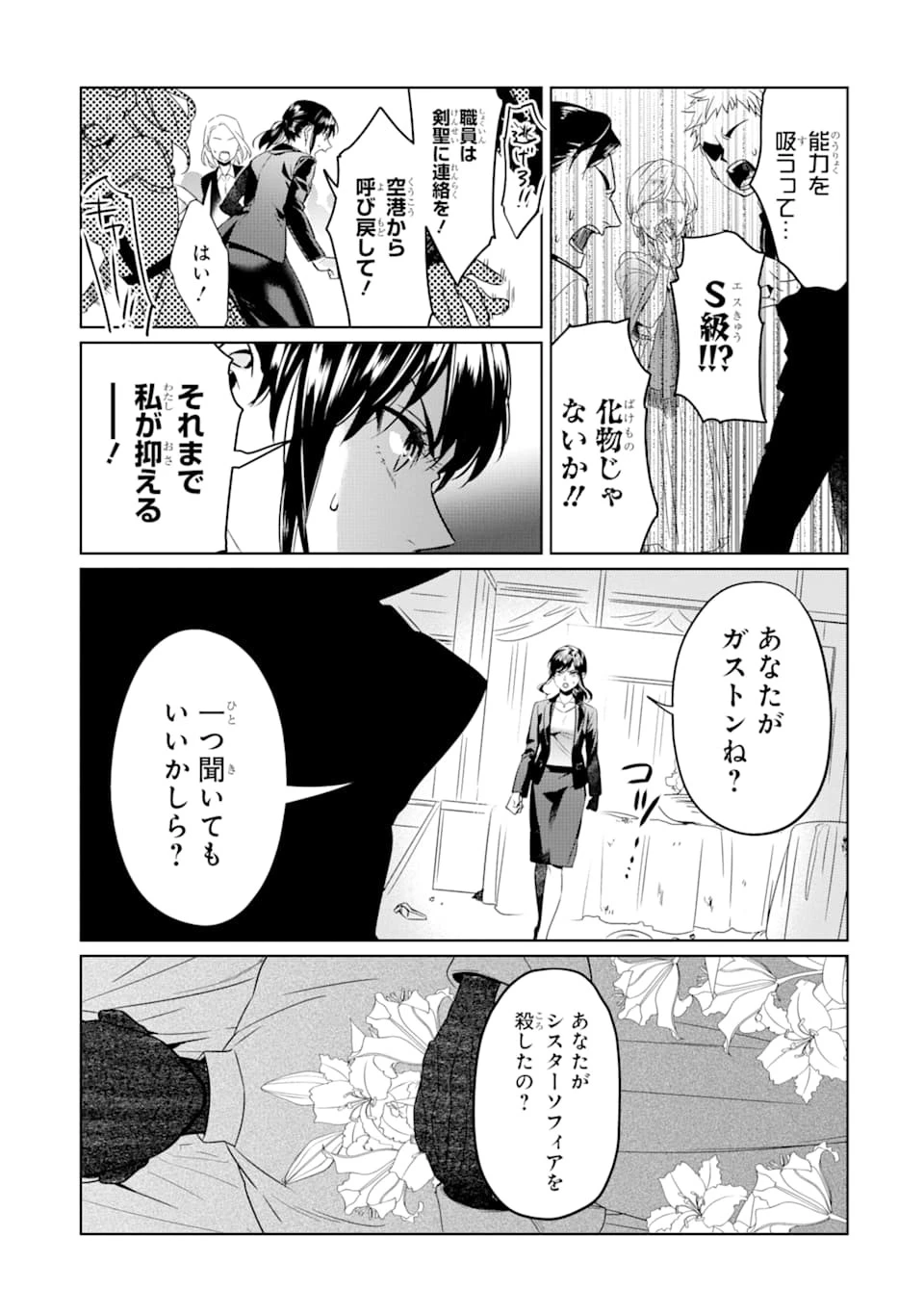 魔界帰りの劣等能力者 第5話 - 13