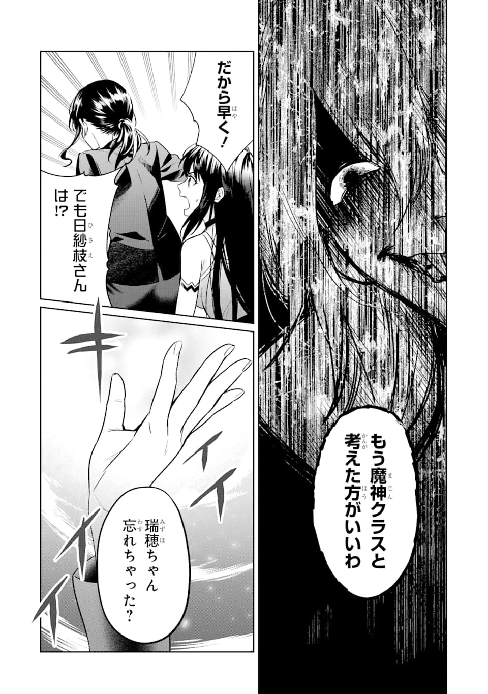 魔界帰りの劣等能力者 第5話 - 18