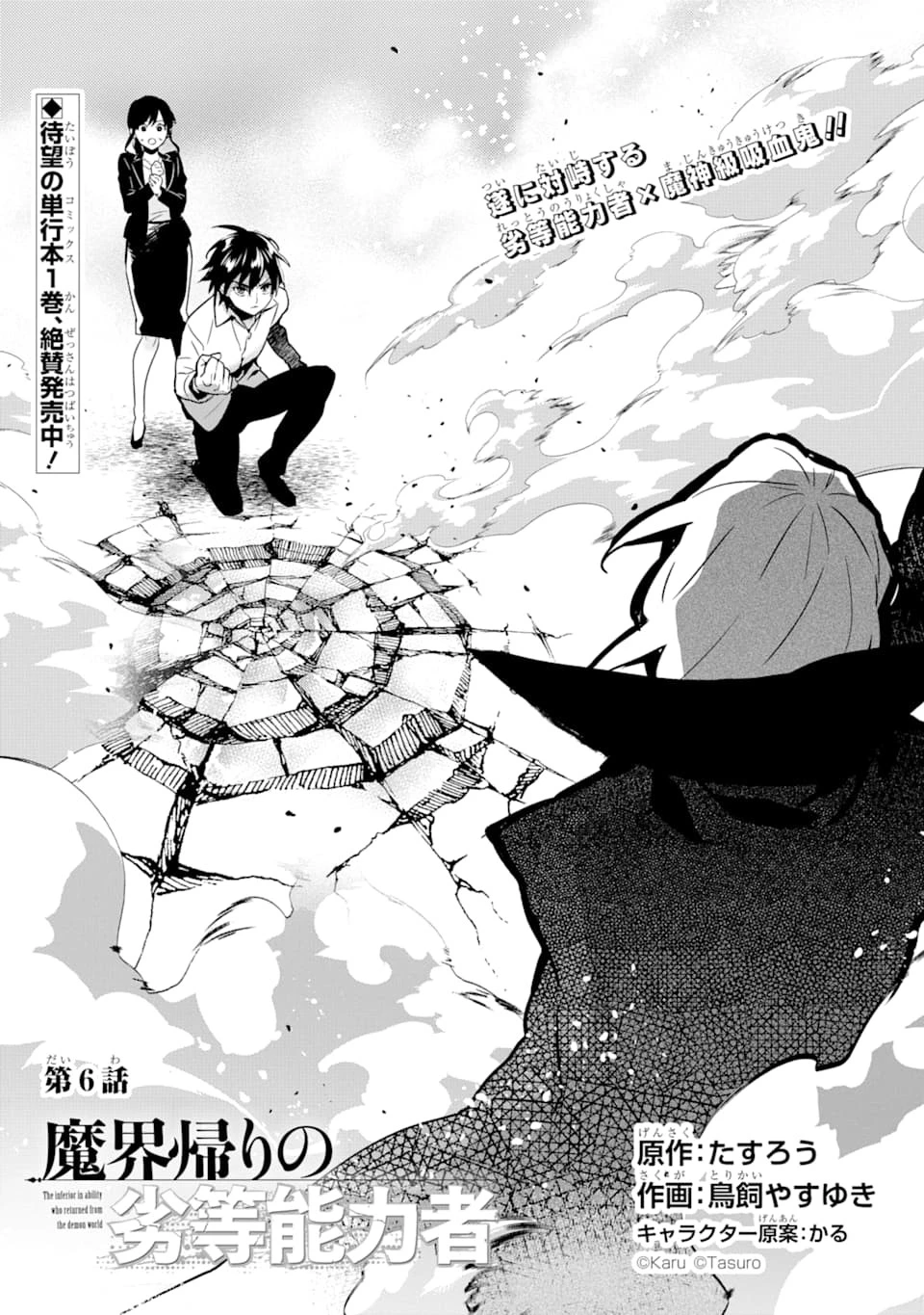 魔界帰りの劣等能力者 第6話 - 1