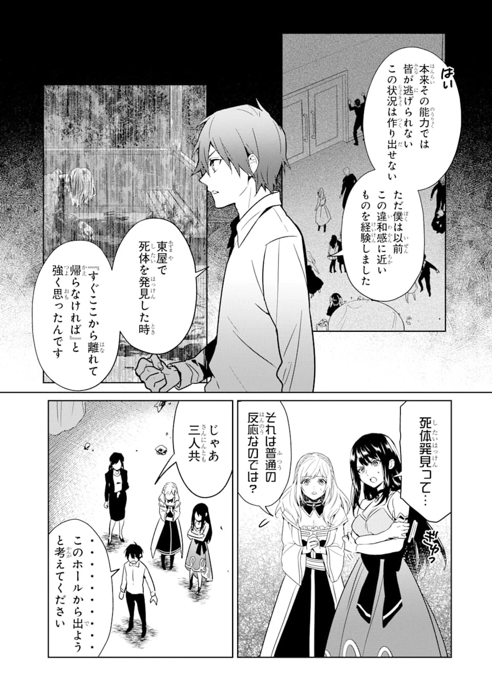 魔界帰りの劣等能力者 第6話 - 5