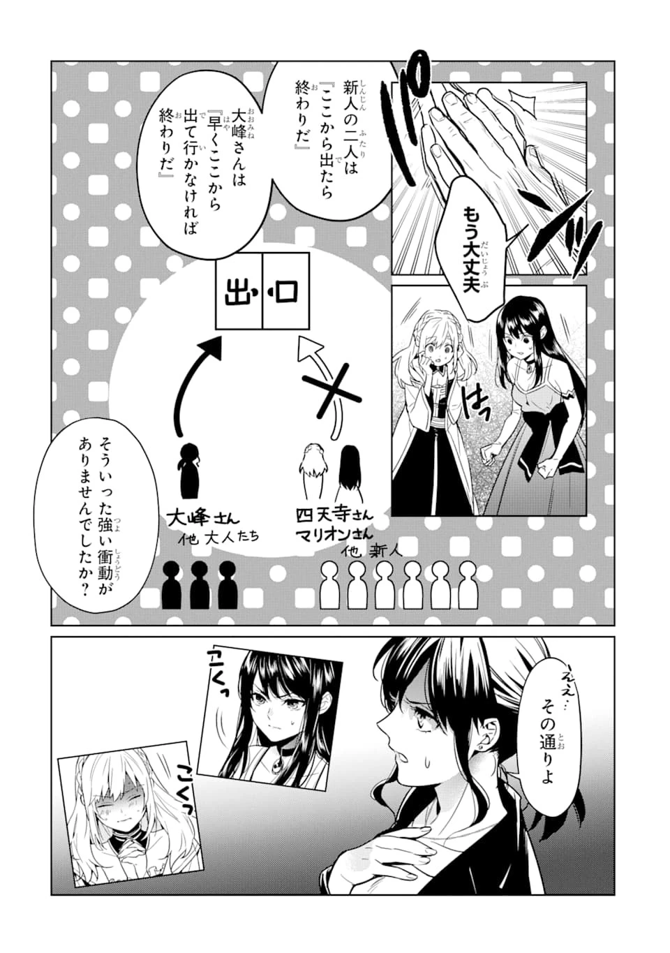 魔界帰りの劣等能力者 第6話 - 7