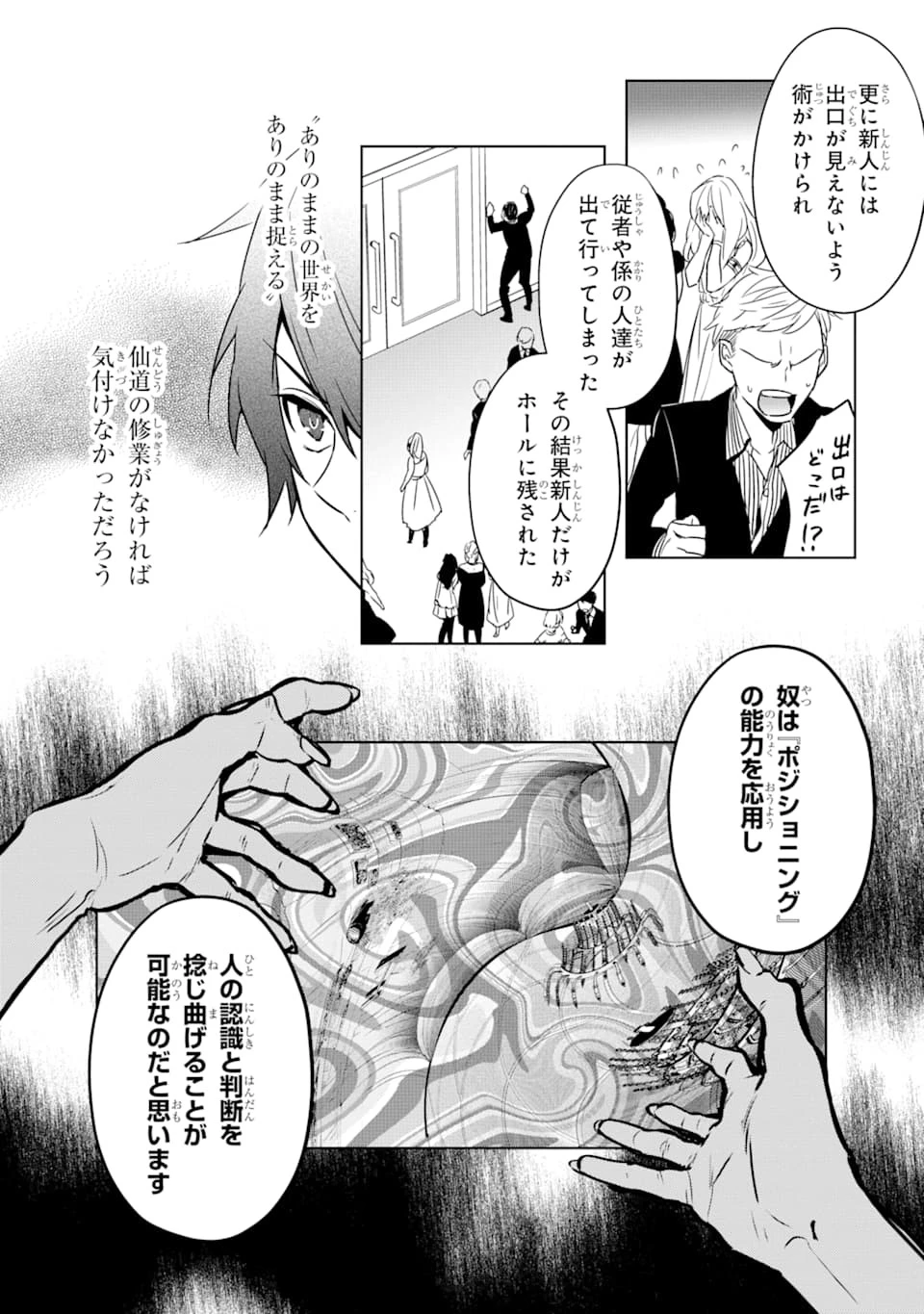 魔界帰りの劣等能力者 第6話 - 8