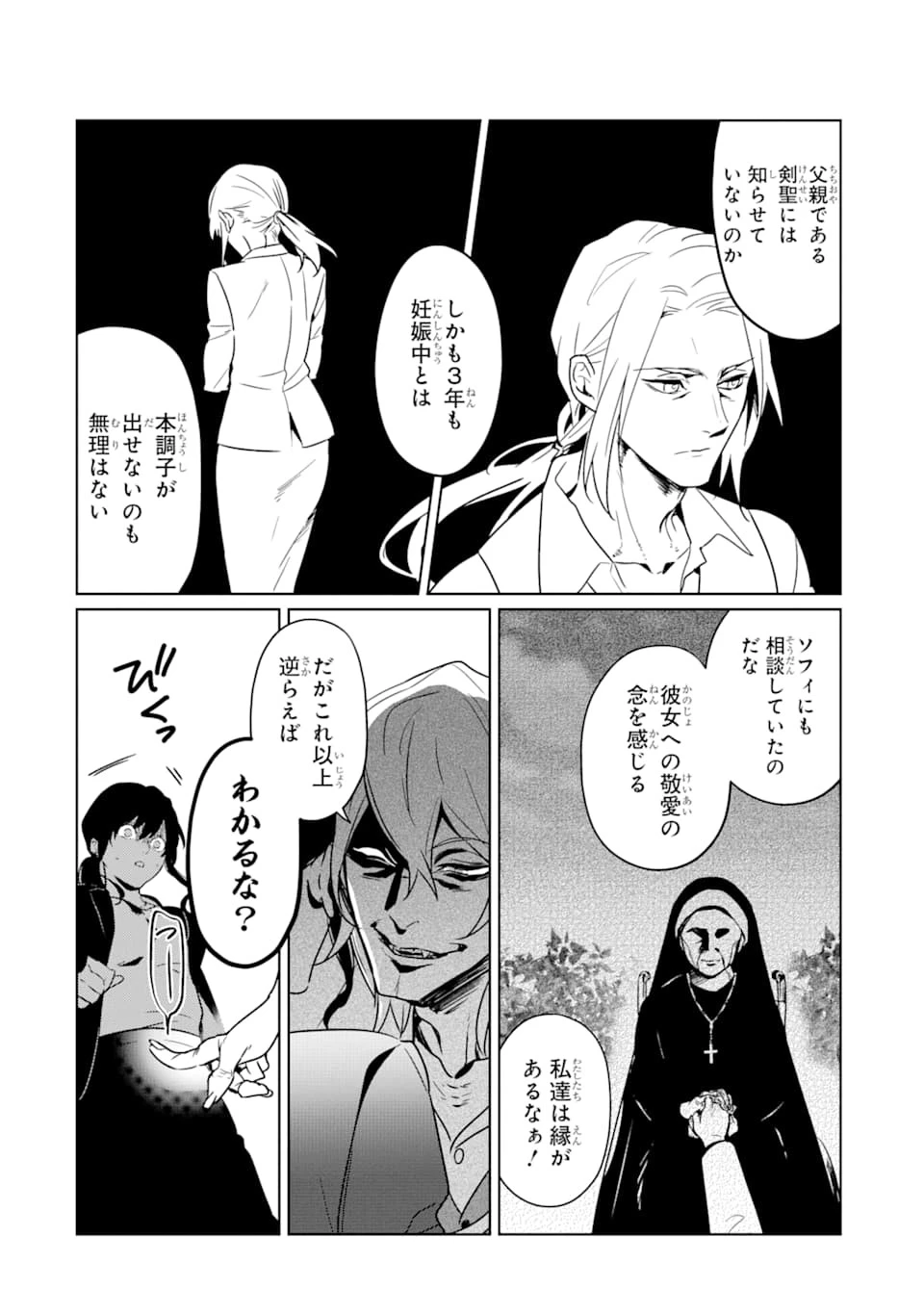 魔界帰りの劣等能力者 第6話 - 16