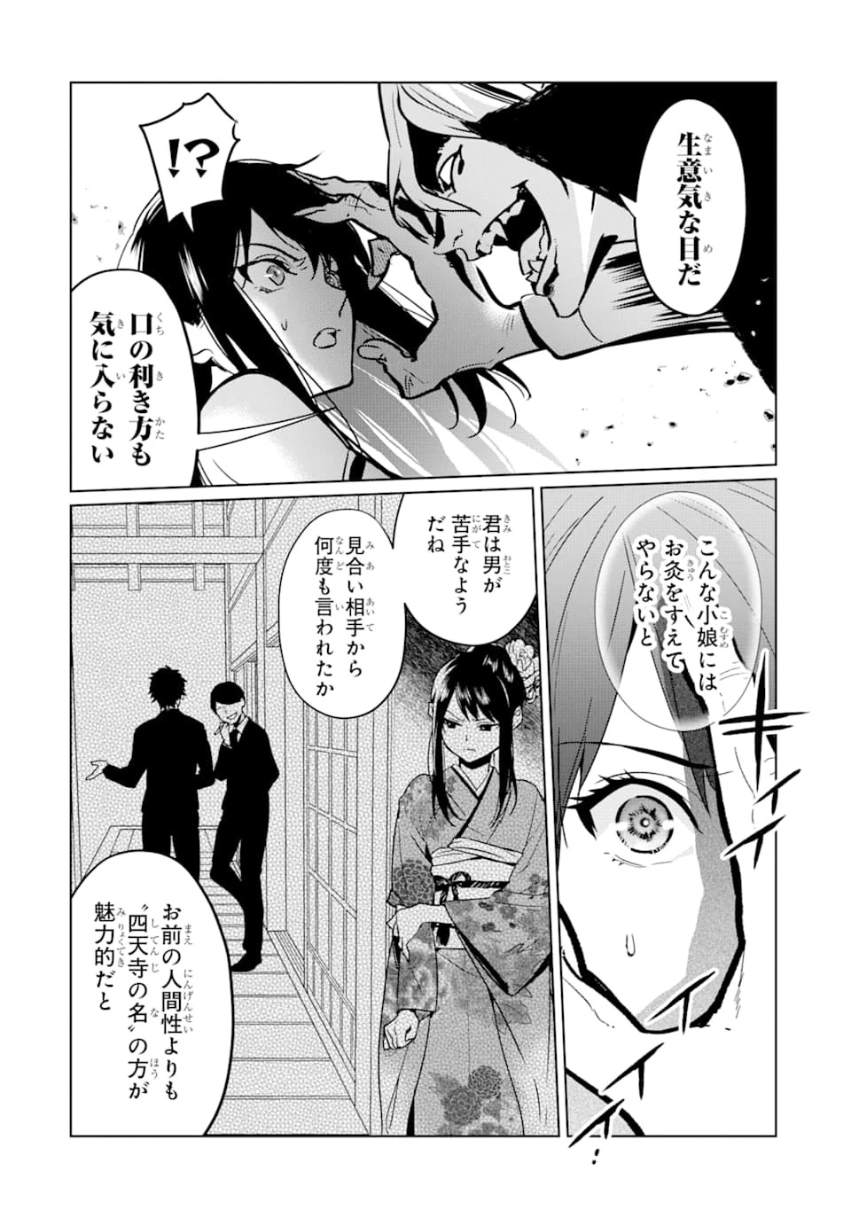 魔界帰りの劣等能力者 第6話 - 18