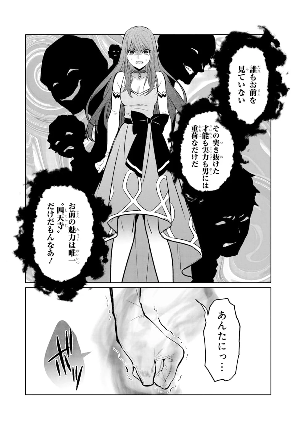 魔界帰りの劣等能力者 第6話 - 19