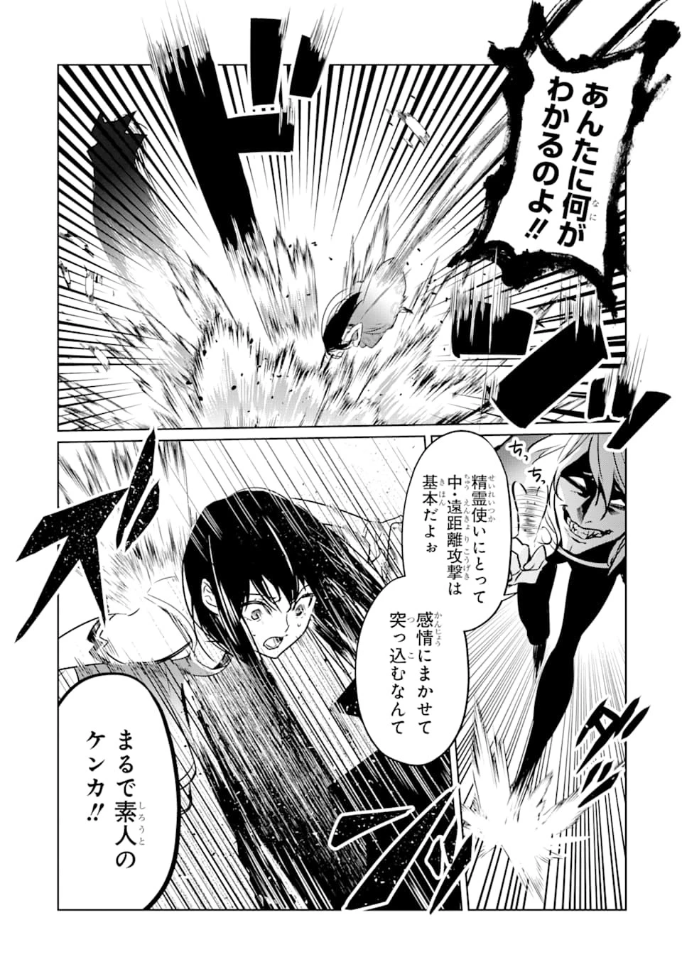 魔界帰りの劣等能力者 第6話 - 20