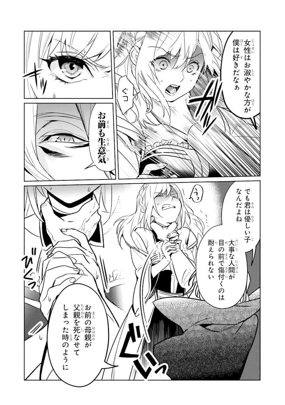 魔界帰りの劣等能力者 第6話 - 22
