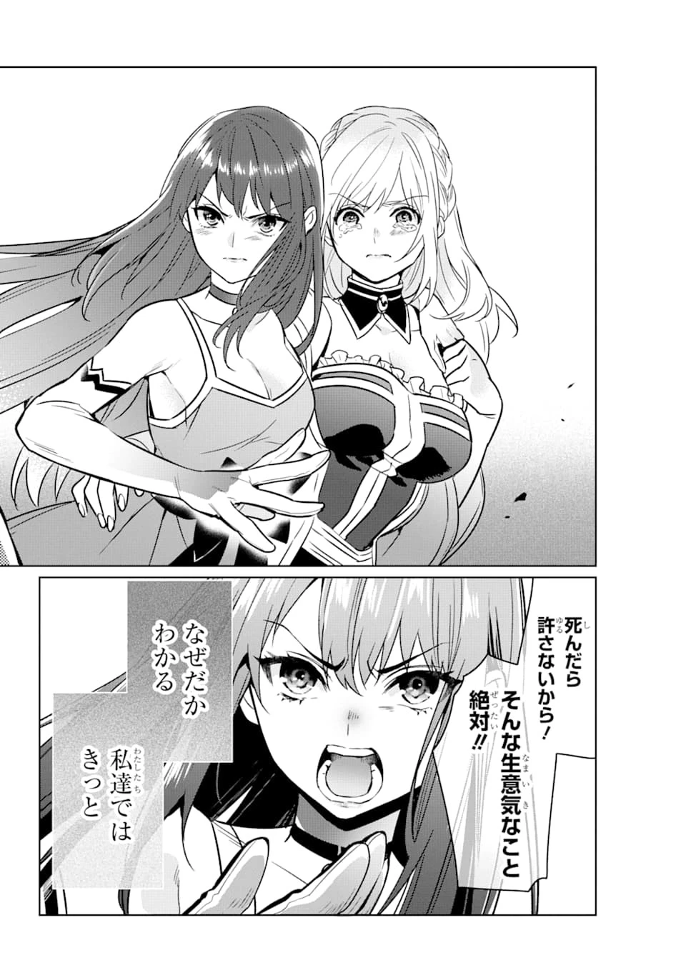 魔界帰りの劣等能力者 第6話 - 30