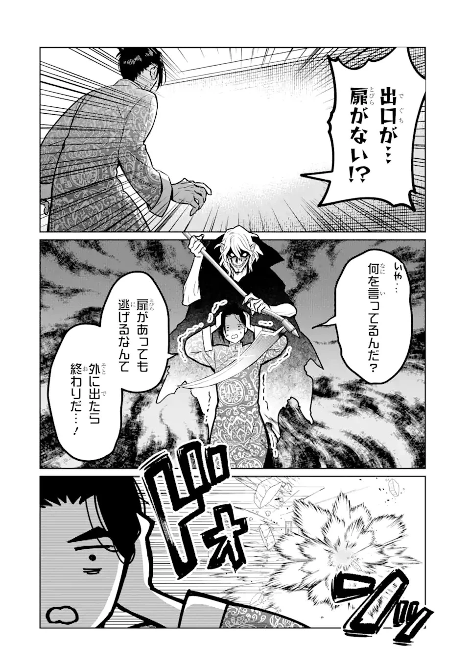 魔界帰りの劣等能力者 第7話 - 1