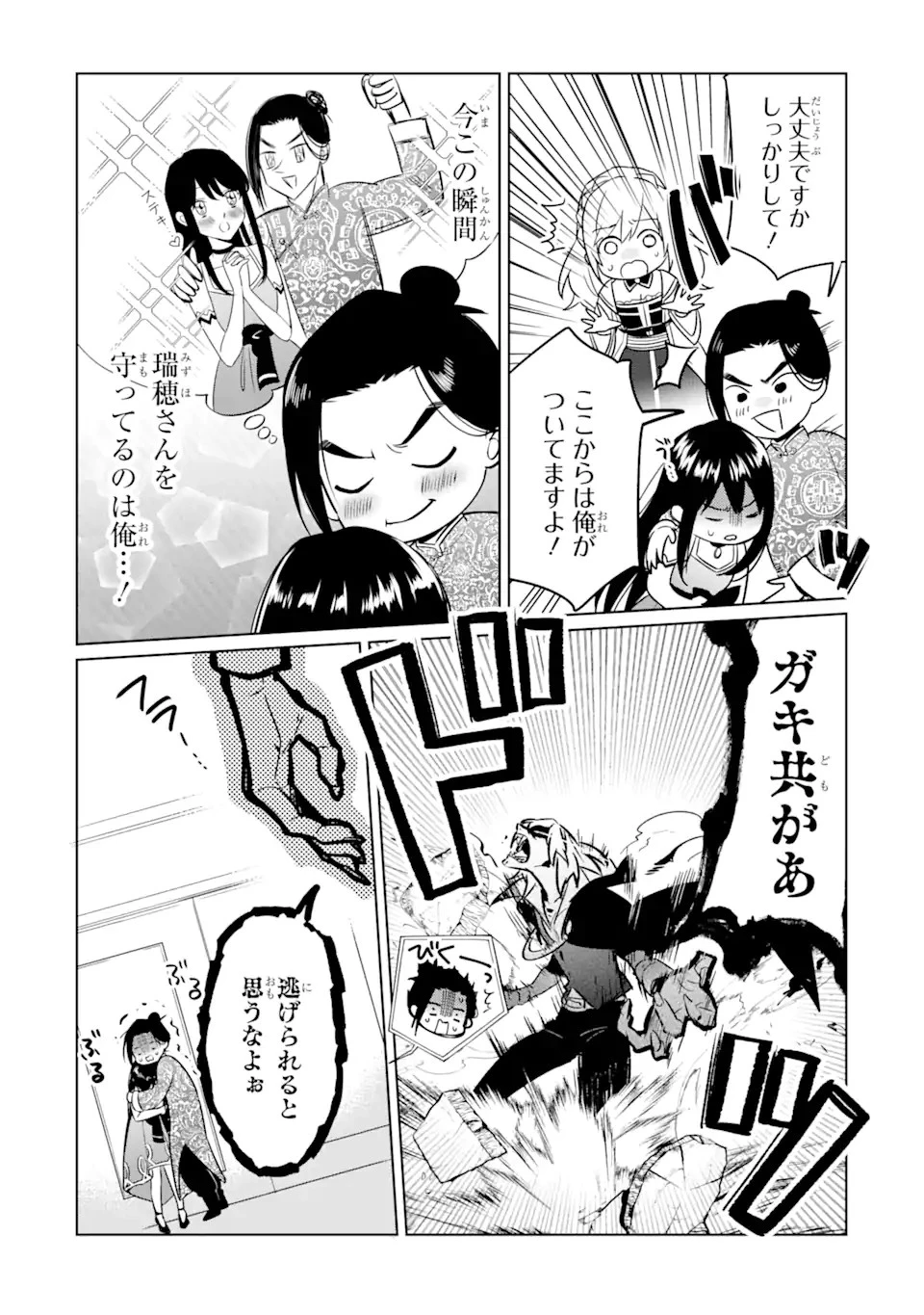 魔界帰りの劣等能力者 第7話 - 3