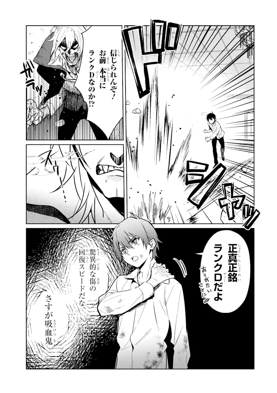 魔界帰りの劣等能力者 第7話 - 8