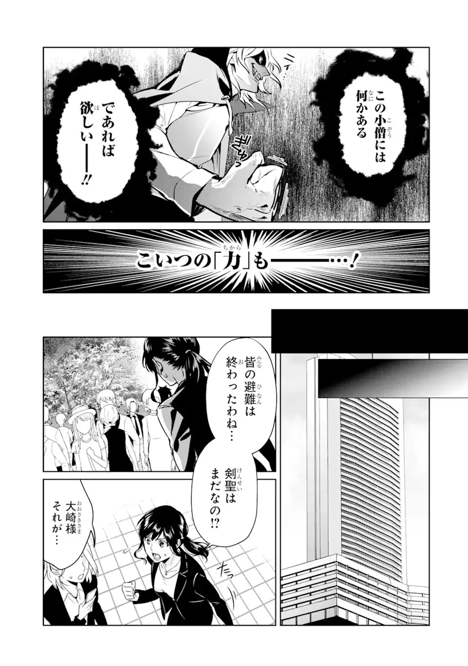 魔界帰りの劣等能力者 第7話 - 10